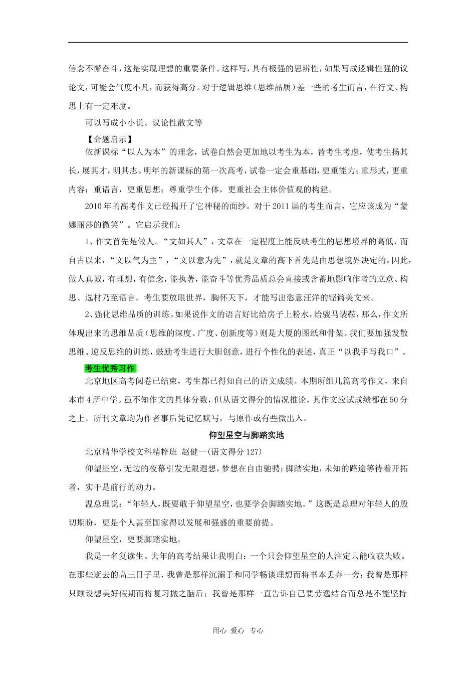 2010北京高三语文高考作文指导及优秀作文选（13篇）_第3页