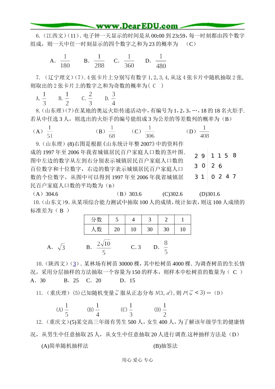2008年普通高等学校招生全国统一考试数学分类解析—概率统计(共28页)_第2页