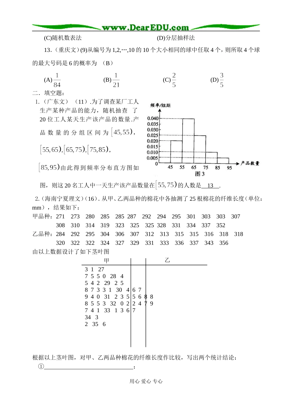 2008年普通高等学校招生全国统一考试数学分类解析—概率统计(共28页)_第3页