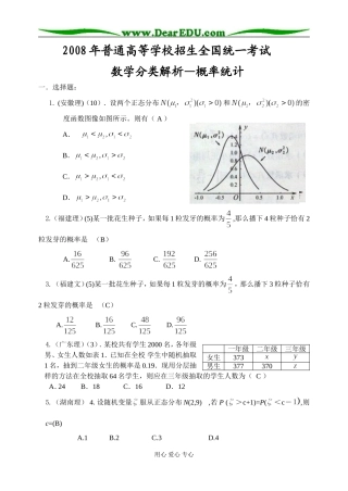 2008年普通高等学校招生全国统一考试数学分类解析—概率统计(共28页)