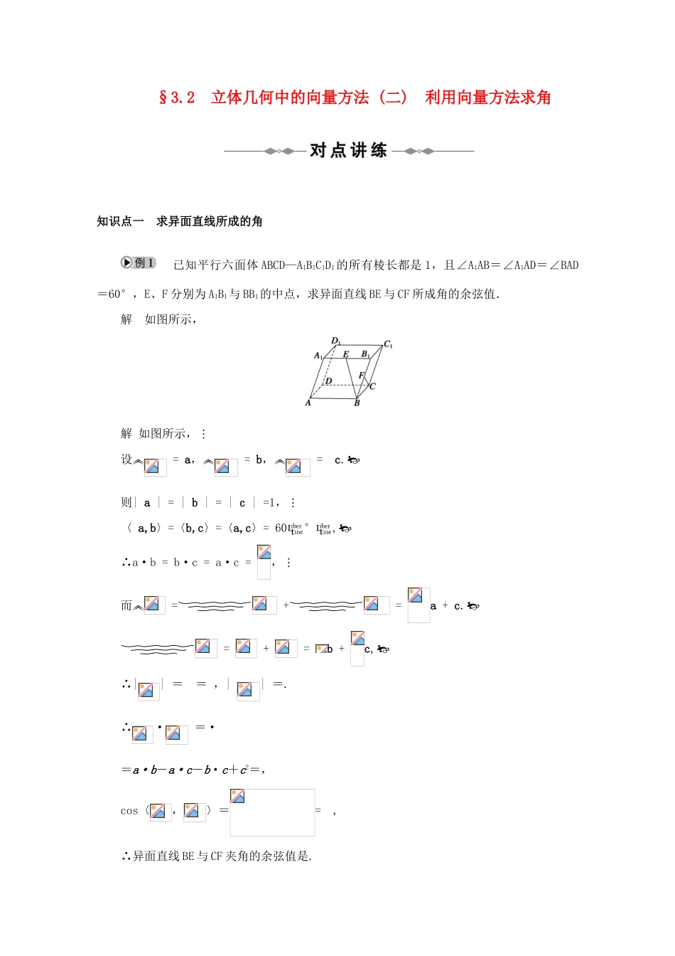 2010-2011学年高中数学 第3章 3.2 立体几何中的向量方法（二）利用向量方法求角同步精品学案 新人教A版选修2-1_第1页