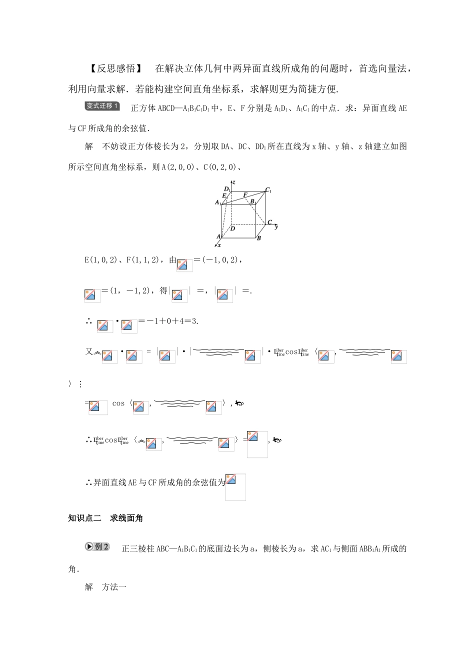 2010-2011学年高中数学 第3章 3.2 立体几何中的向量方法（二）利用向量方法求角同步精品学案 新人教A版选修2-1_第2页