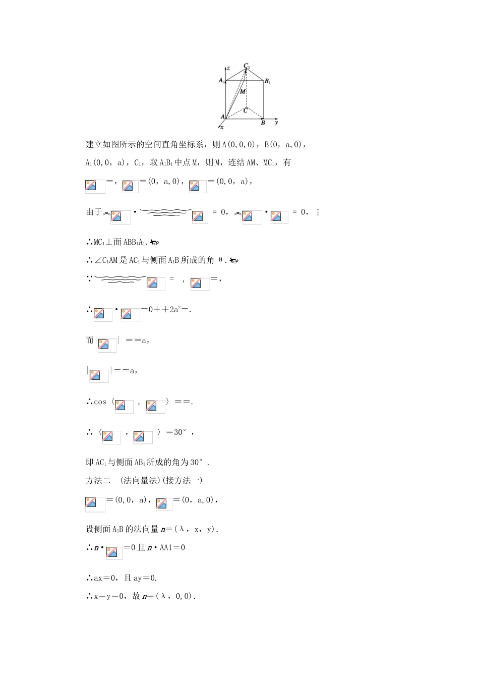 2010-2011学年高中数学 第3章 3.2 立体几何中的向量方法（二）利用向量方法求角同步精品学案 新人教A版选修2-1_第3页