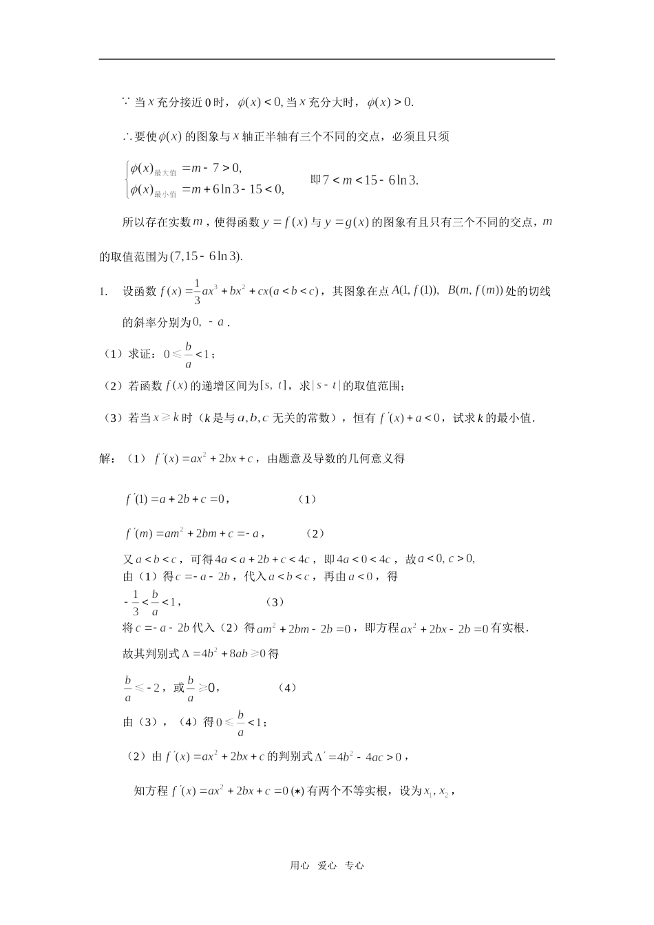 2009年高中数学函数综合性大题合集_第2页