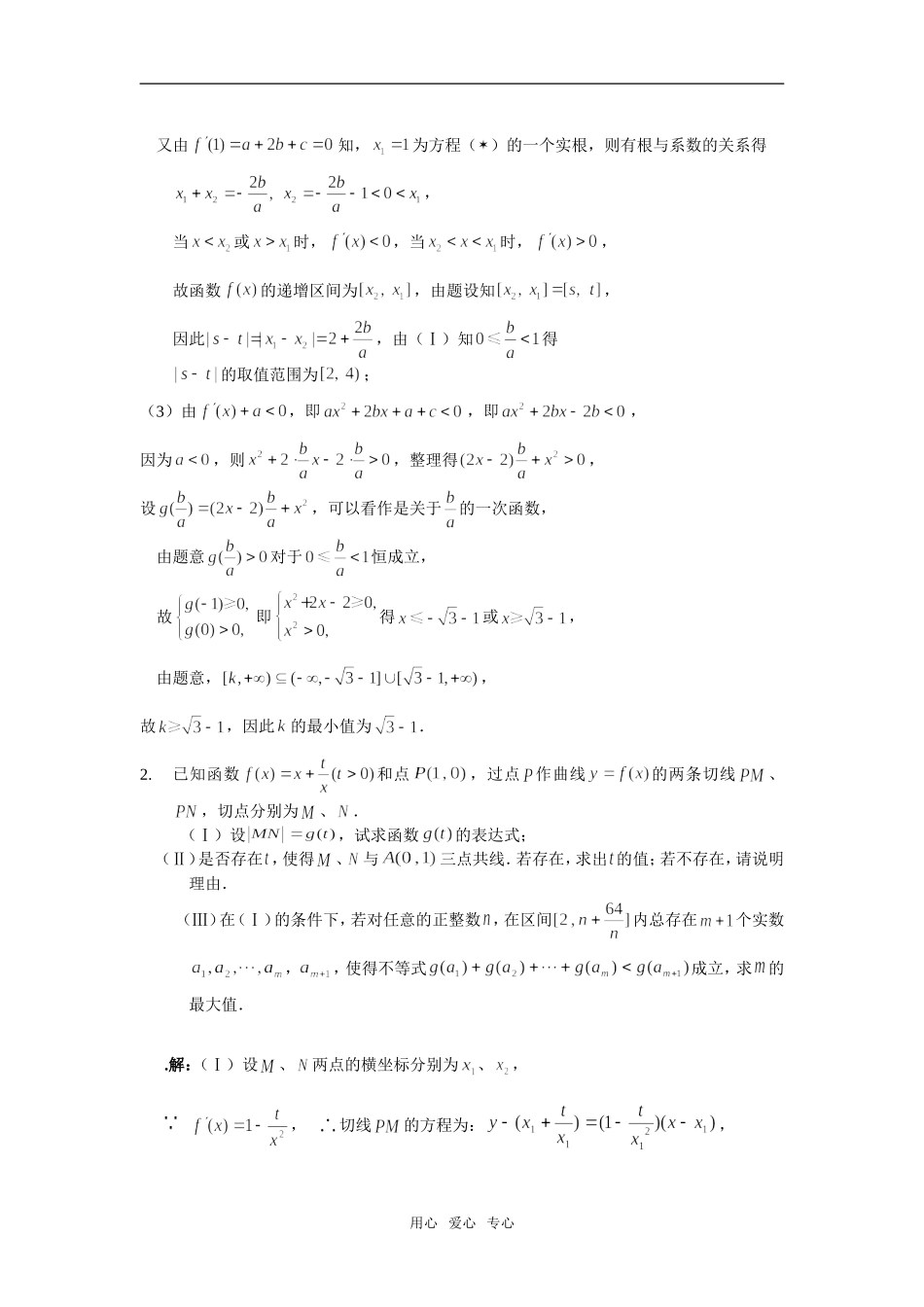 2009年高中数学函数综合性大题合集_第3页