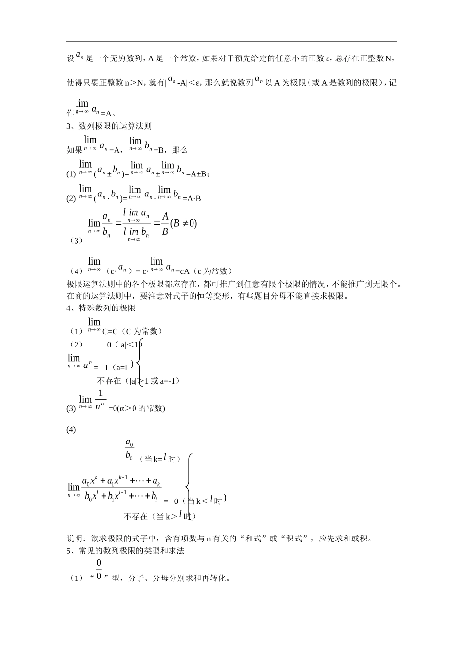2009届高三数学第二轮专题复习教案：极限导数复数_第2页