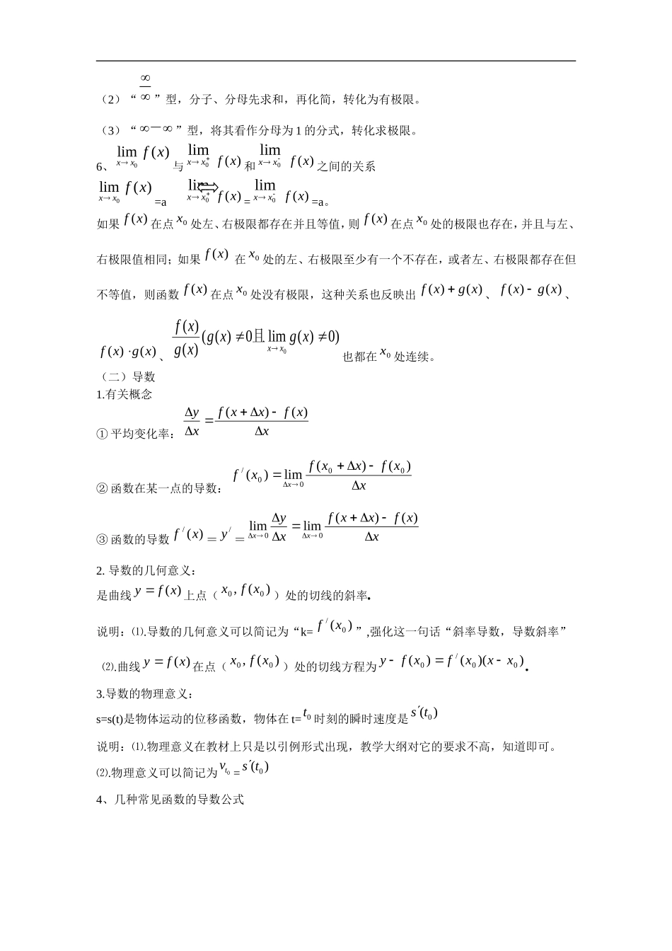 2009届高三数学第二轮专题复习教案：极限导数复数_第3页