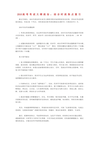 2010北京高三政治高考考试大纲说明及解析素材