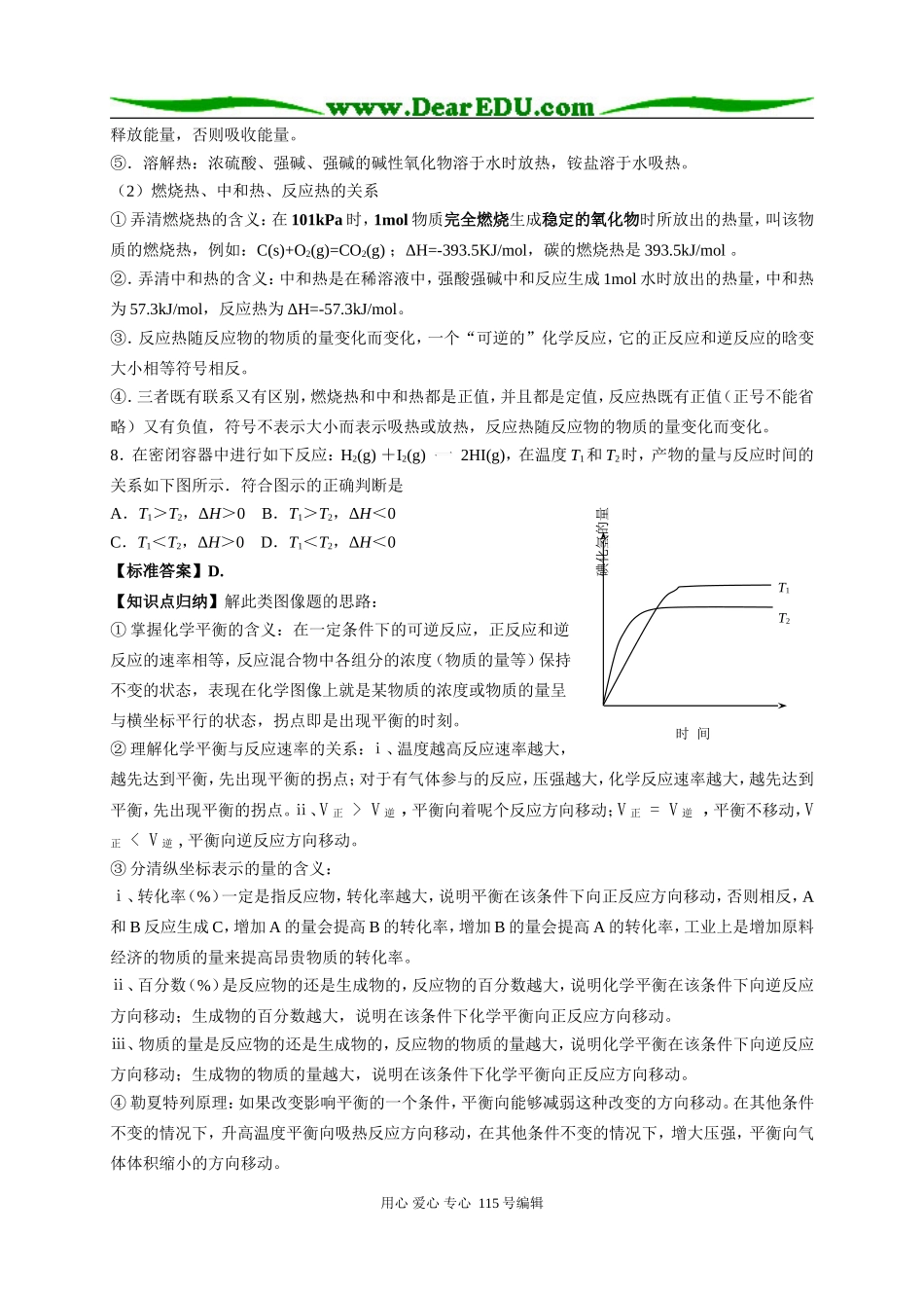 2008年普通高等学校招生全国统一考试四川卷理综化学部分知识点归纳人教版_第2页