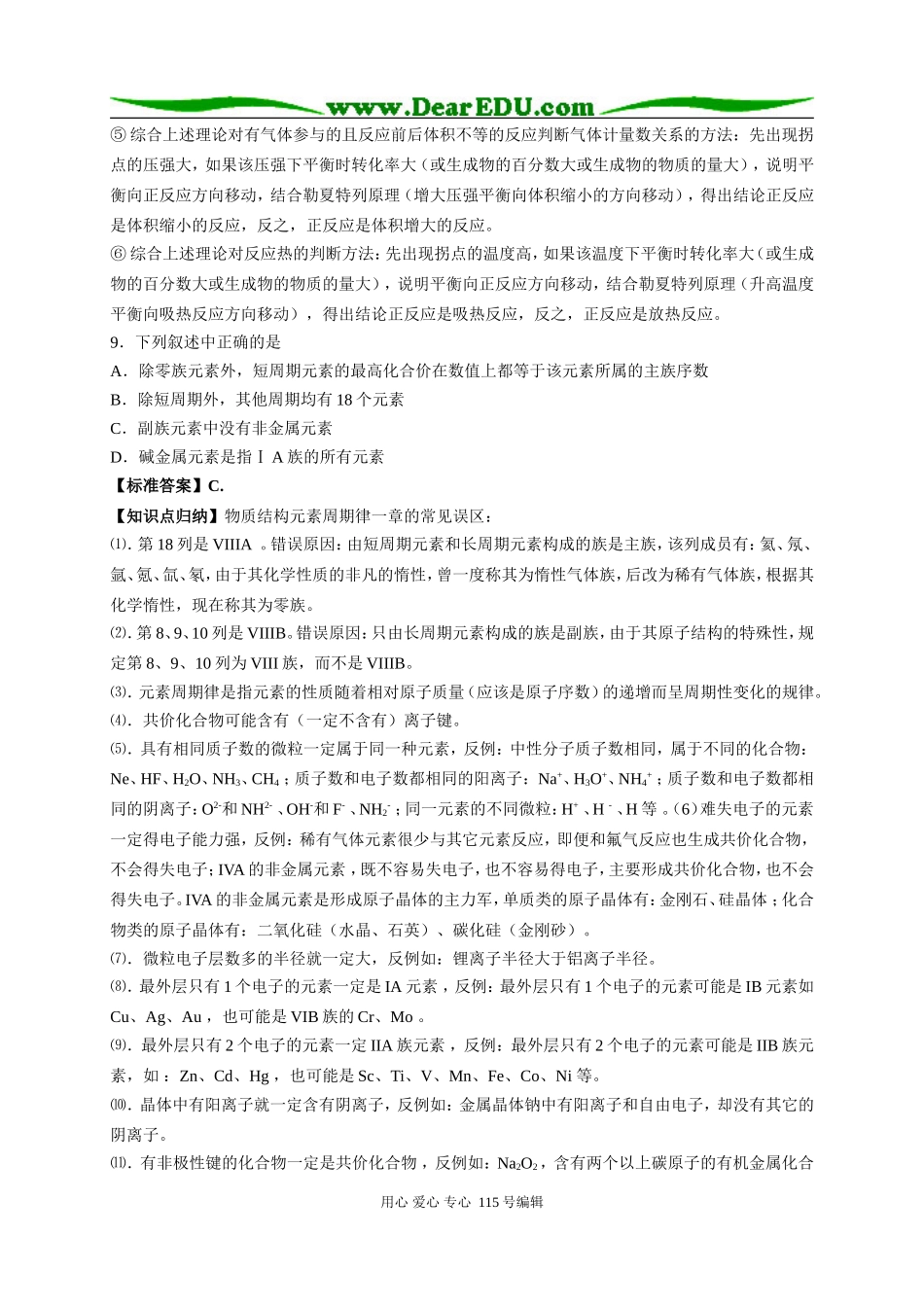 2008年普通高等学校招生全国统一考试四川卷理综化学部分知识点归纳人教版_第3页