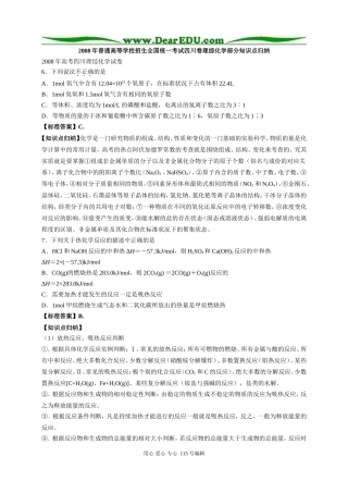 2008年普通高等学校招生全国统一考试四川卷理综化学部分知识点归纳人教版