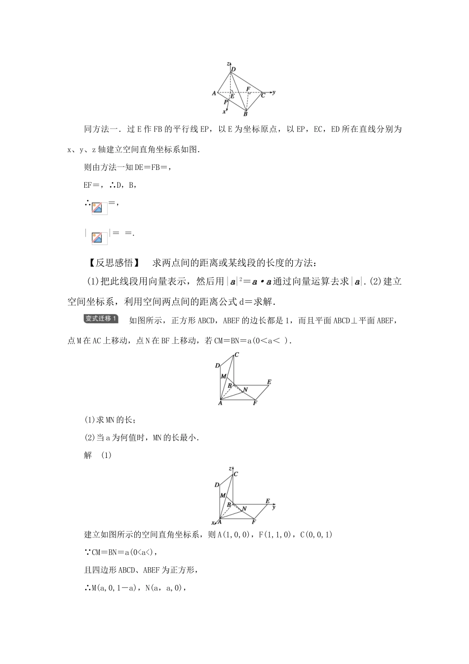 2010-2011学年高中数学 第3章 3.2 立体几何中的向量方法（三）利用向量方法求距离同步精品学案 新人教A版选修2-1_第2页