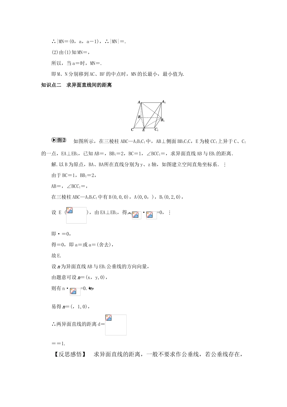2010-2011学年高中数学 第3章 3.2 立体几何中的向量方法（三）利用向量方法求距离同步精品学案 新人教A版选修2-1_第3页