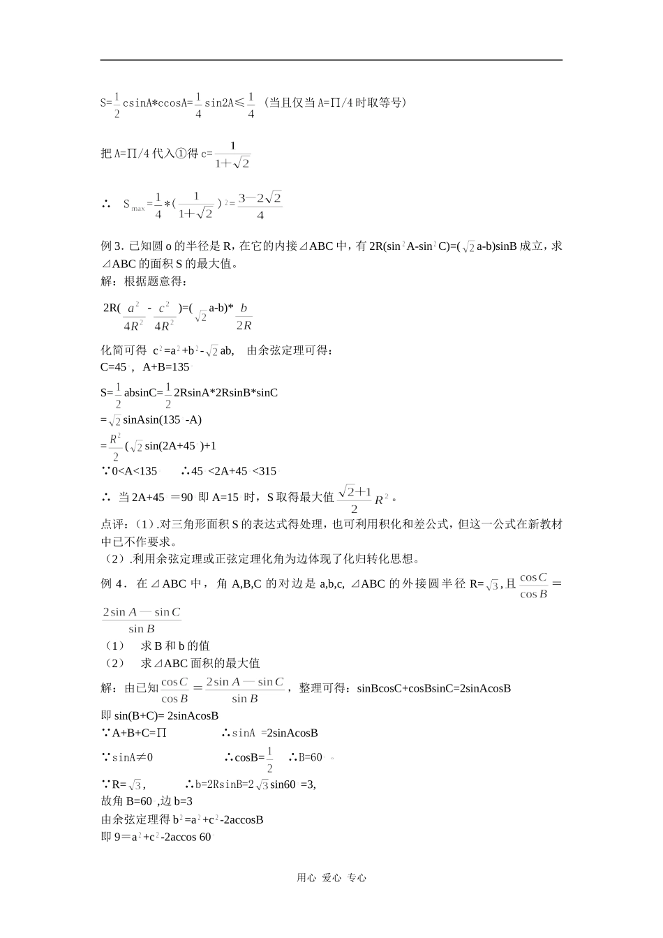 2009年高中数学三角函数的最值问题_第2页