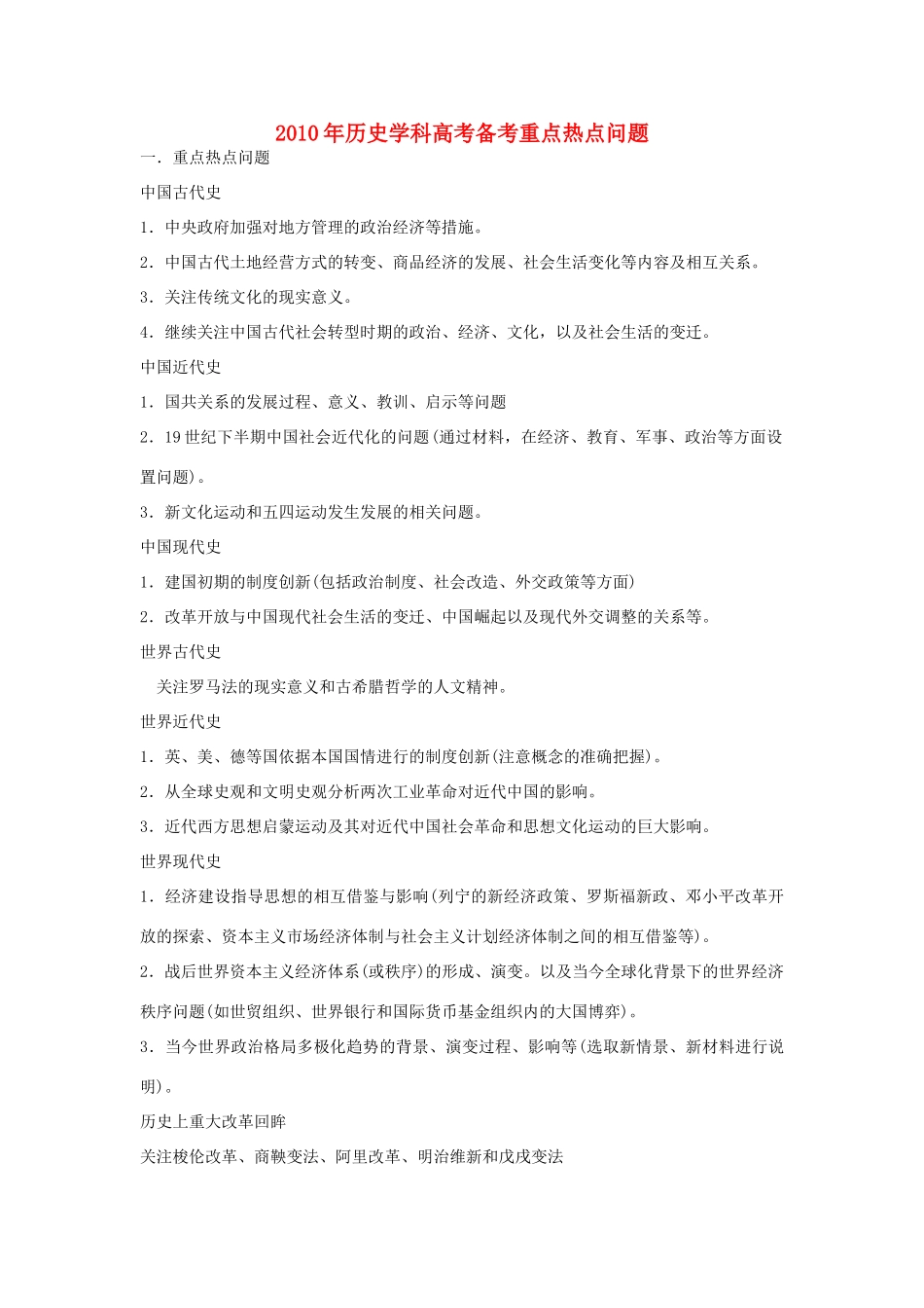 2010备课高考历史 重点素材 岳麓版_第1页