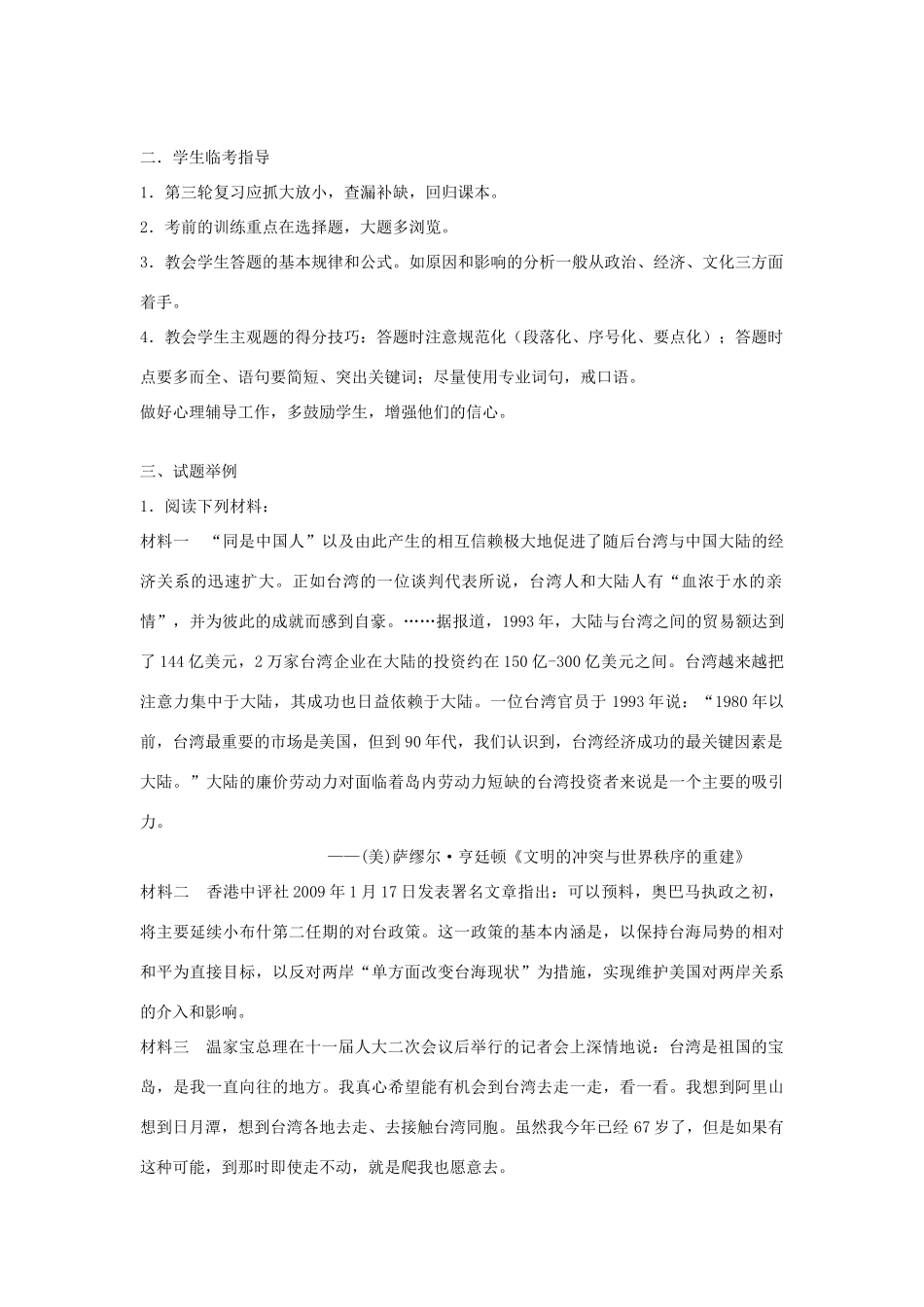 2010备课高考历史 重点素材 岳麓版_第2页