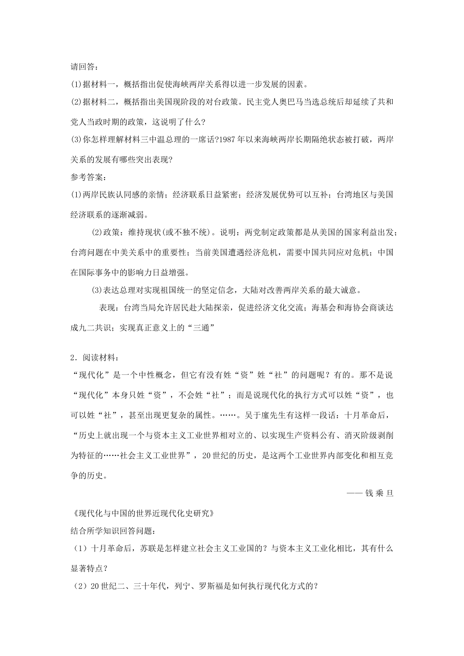 2010备课高考历史 重点素材 岳麓版_第3页