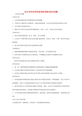 2010备课高考历史 重点素材 岳麓版