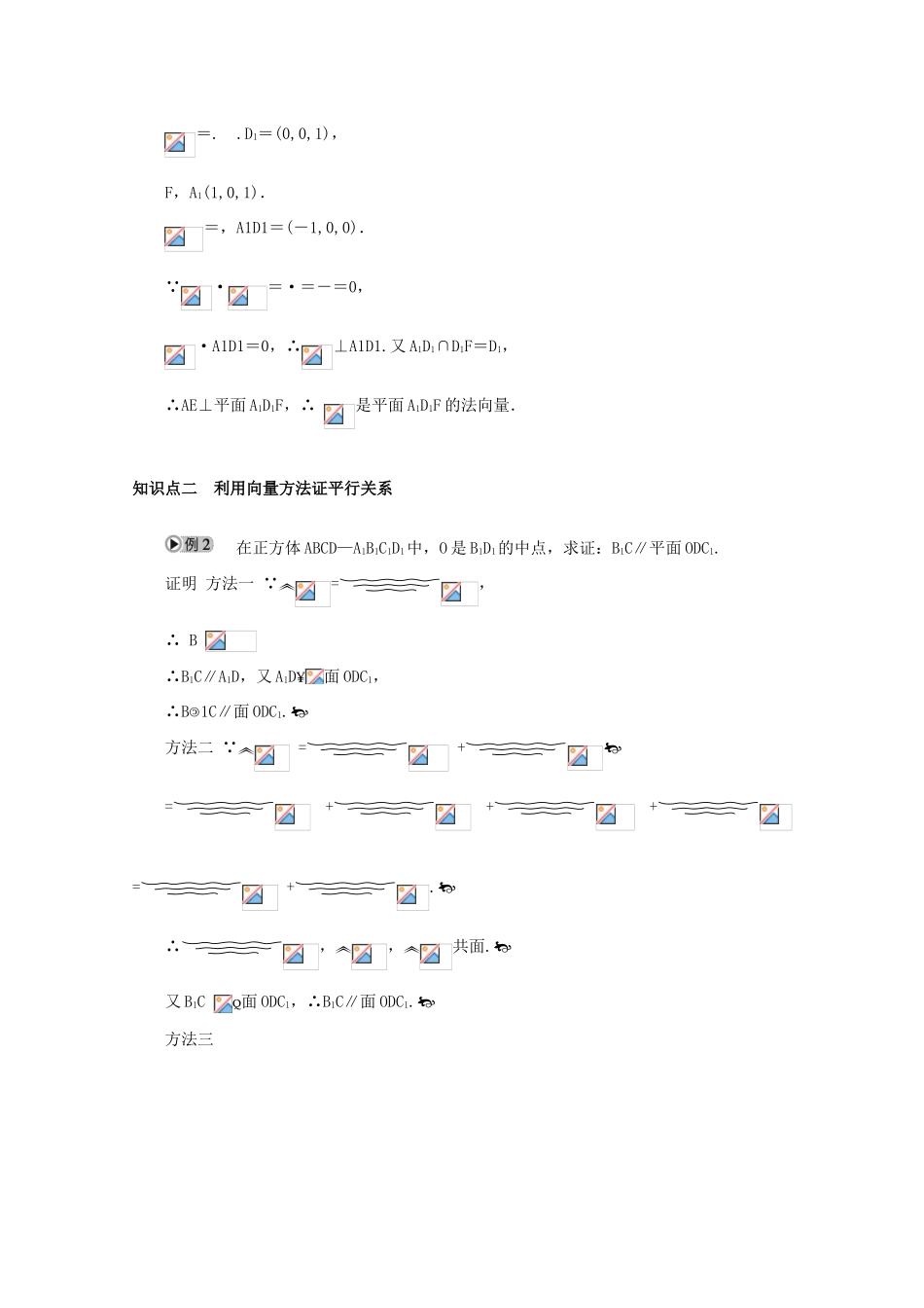 2010-2011学年高中数学 第3章 3.2 立体几何中的向量方法（一）平行与垂直关系的向量证法同步精品学案 新人教A版选修2-1_第2页