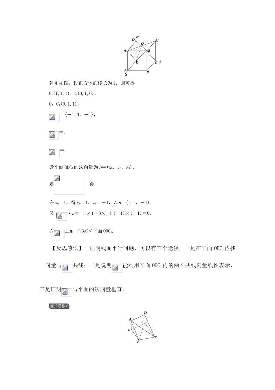 2010-2011学年高中数学 第3章 3.2 立体几何中的向量方法（一）平行与垂直关系的向量证法同步精品学案 新人教A版选修2-1_第3页