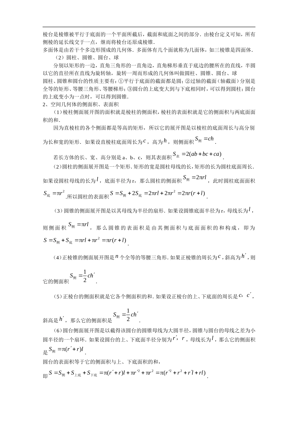 2009届高三数学第二轮专题复习教案：立体几何_第2页