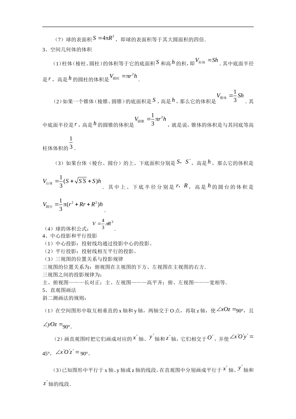 2009届高三数学第二轮专题复习教案：立体几何_第3页