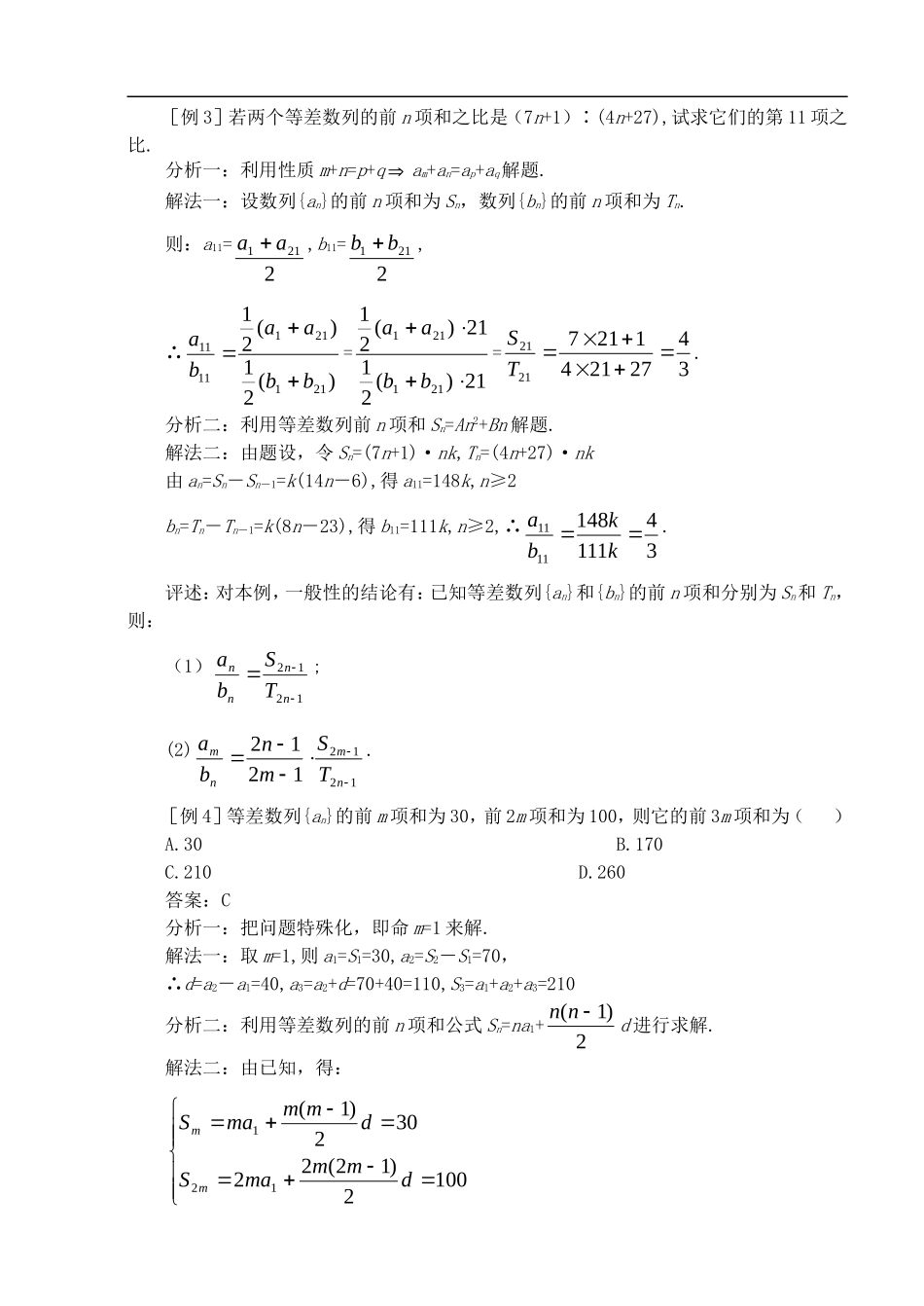 2009年高中数学数列总结教案新课标人教A版必修5_第2页