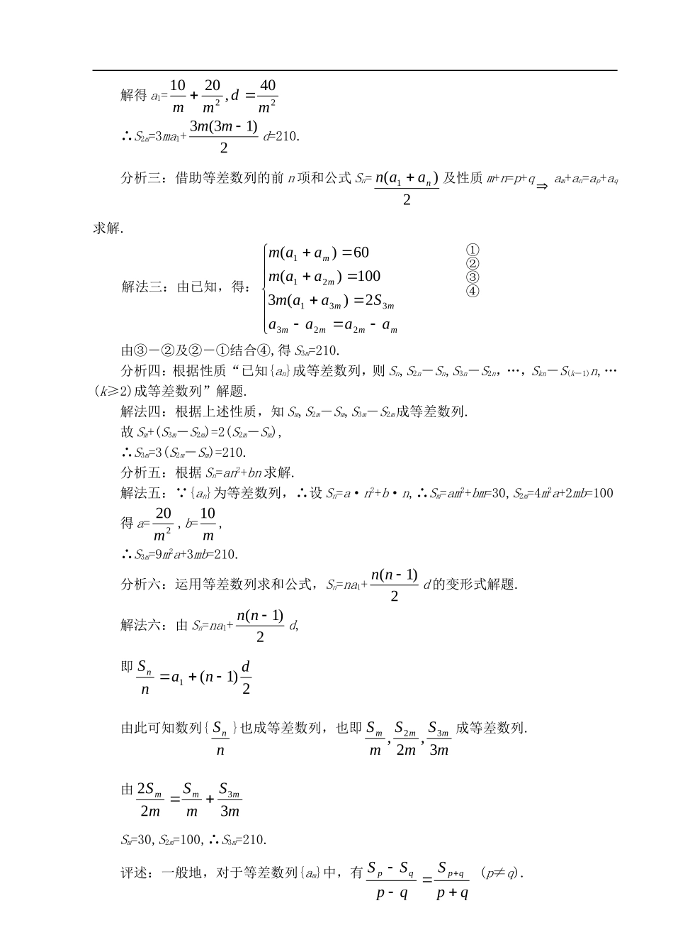2009年高中数学数列总结教案新课标人教A版必修5_第3页