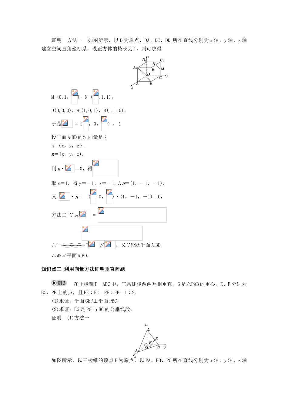 2010-2011学年高中数学 第3章 3.2 立体几何中的向量方法同步精品学案 新人教A版选修2-1_第2页
