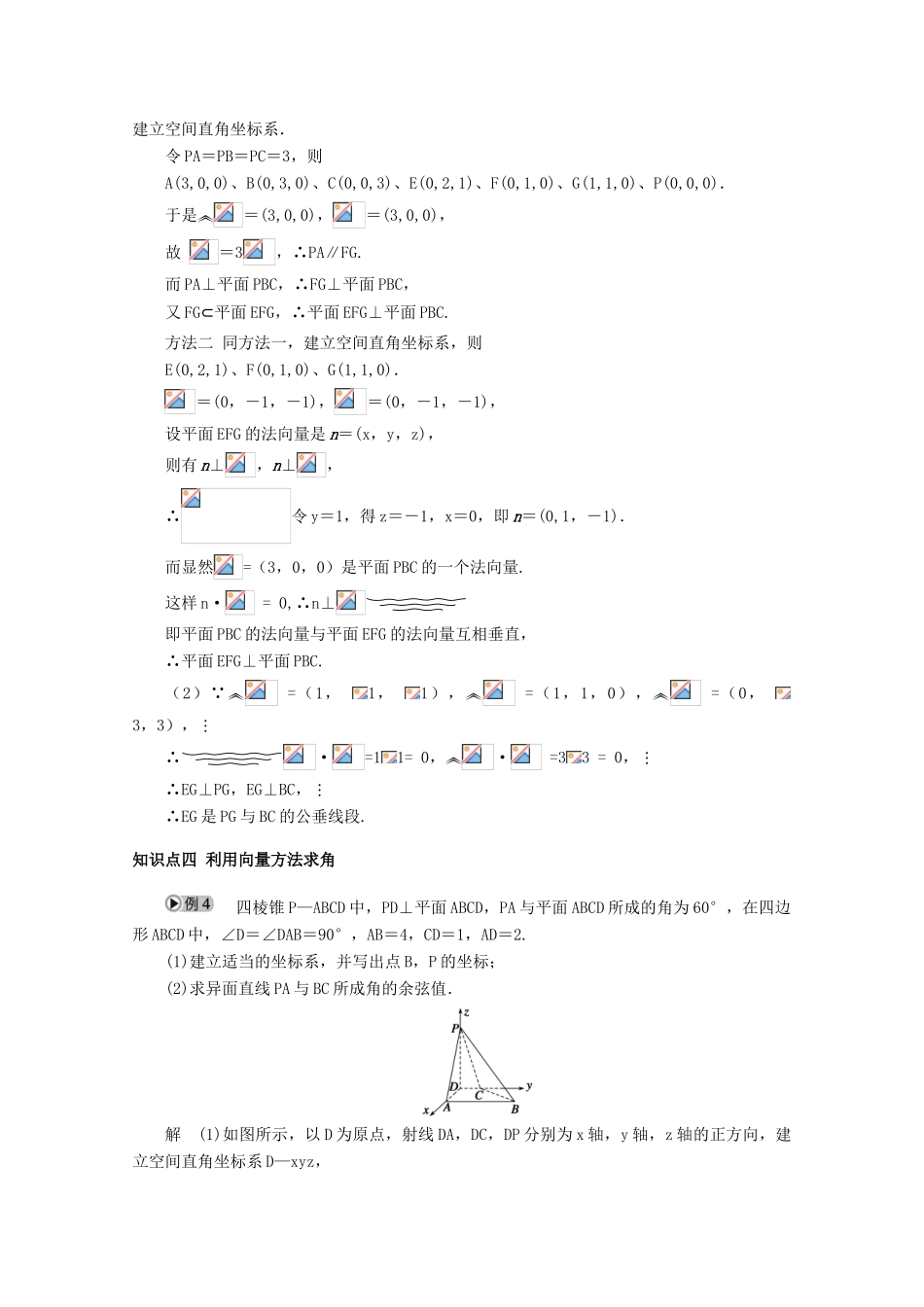 2010-2011学年高中数学 第3章 3.2 立体几何中的向量方法同步精品学案 新人教A版选修2-1_第3页