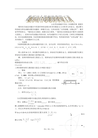2009年高中数学数形结合常用的工具