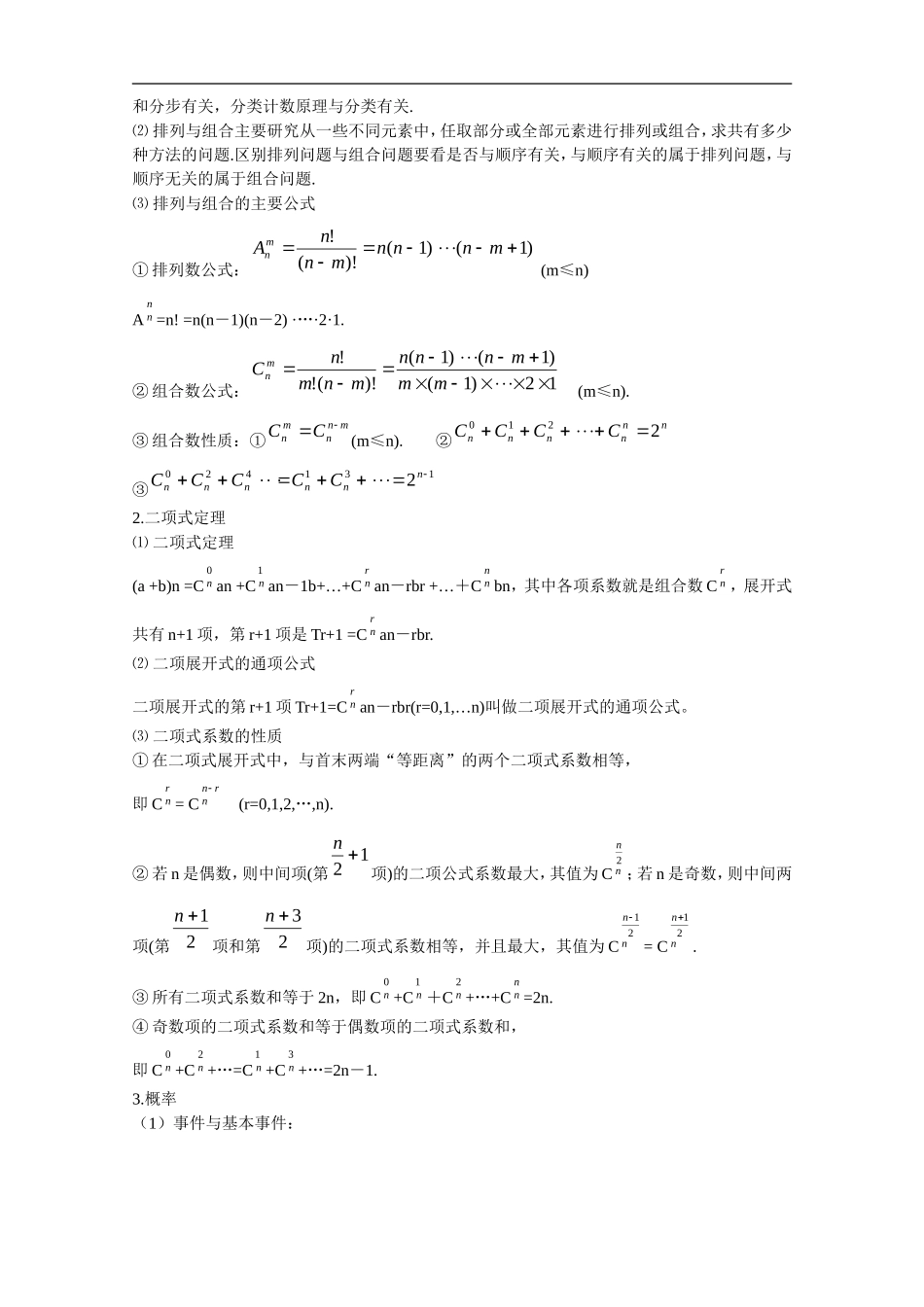 2009届高三数学第二轮专题复习教案：排列组合二项式定理概率统计_第2页