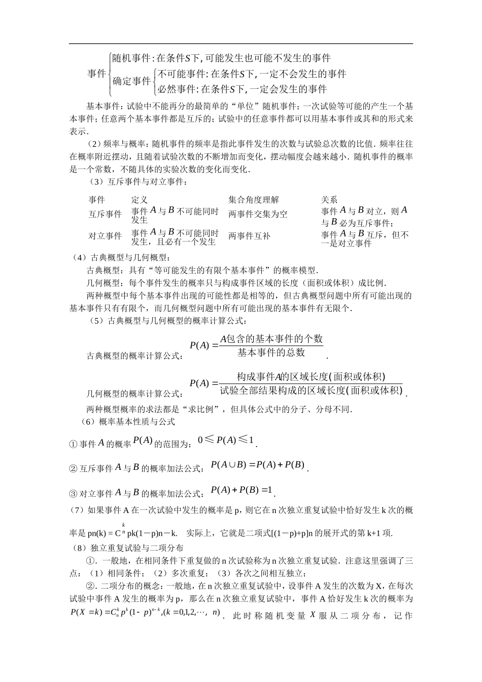 2009届高三数学第二轮专题复习教案：排列组合二项式定理概率统计_第3页