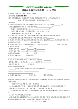 2008年棋盘中学新课程高考生物二轮复习学案 人教版