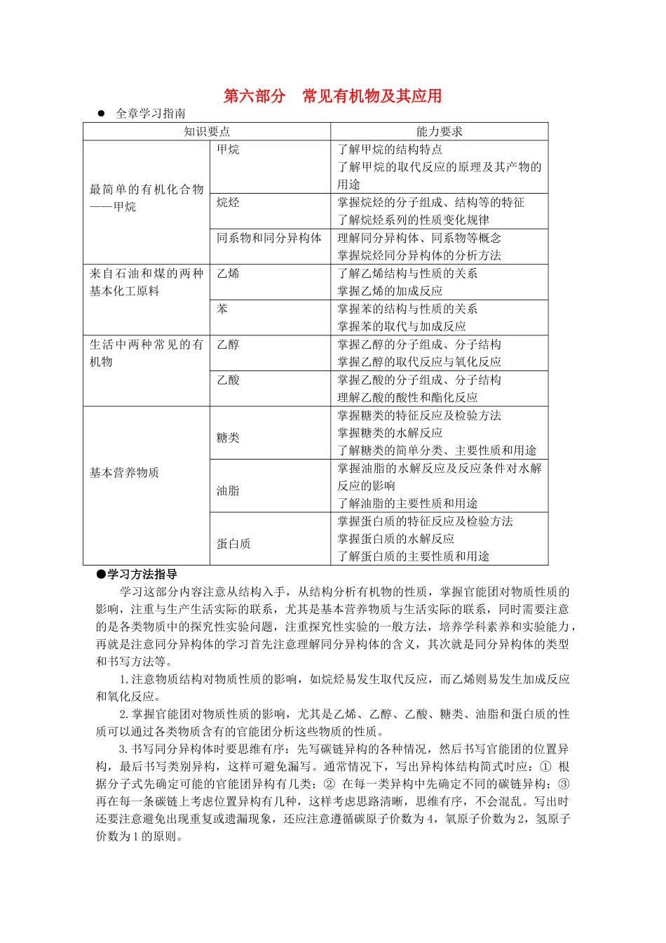 2010届《高考直通车》：化学第六部分第29讲《最简单的有机化合物—甲烷》学案 新课标人教版_第1页