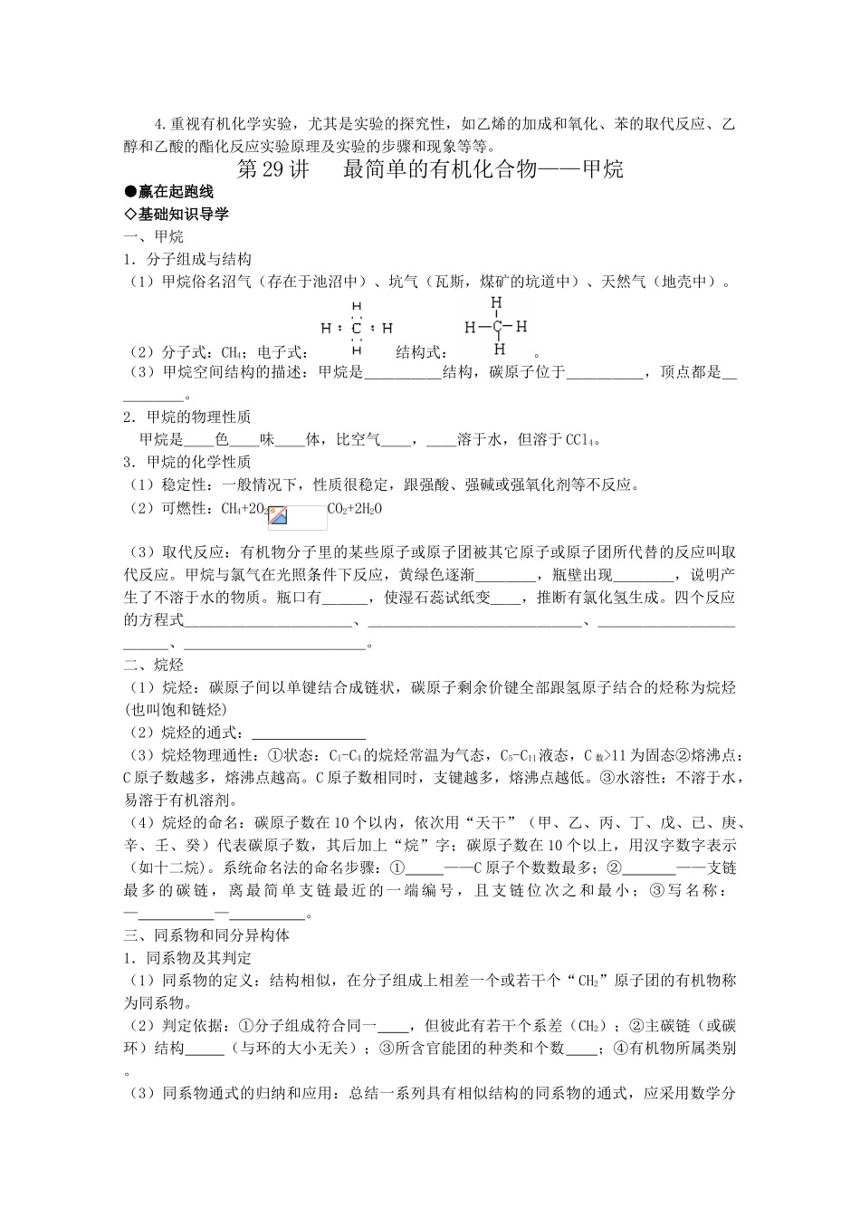 2010届《高考直通车》：化学第六部分第29讲《最简单的有机化合物—甲烷》学案 新课标人教版_第2页