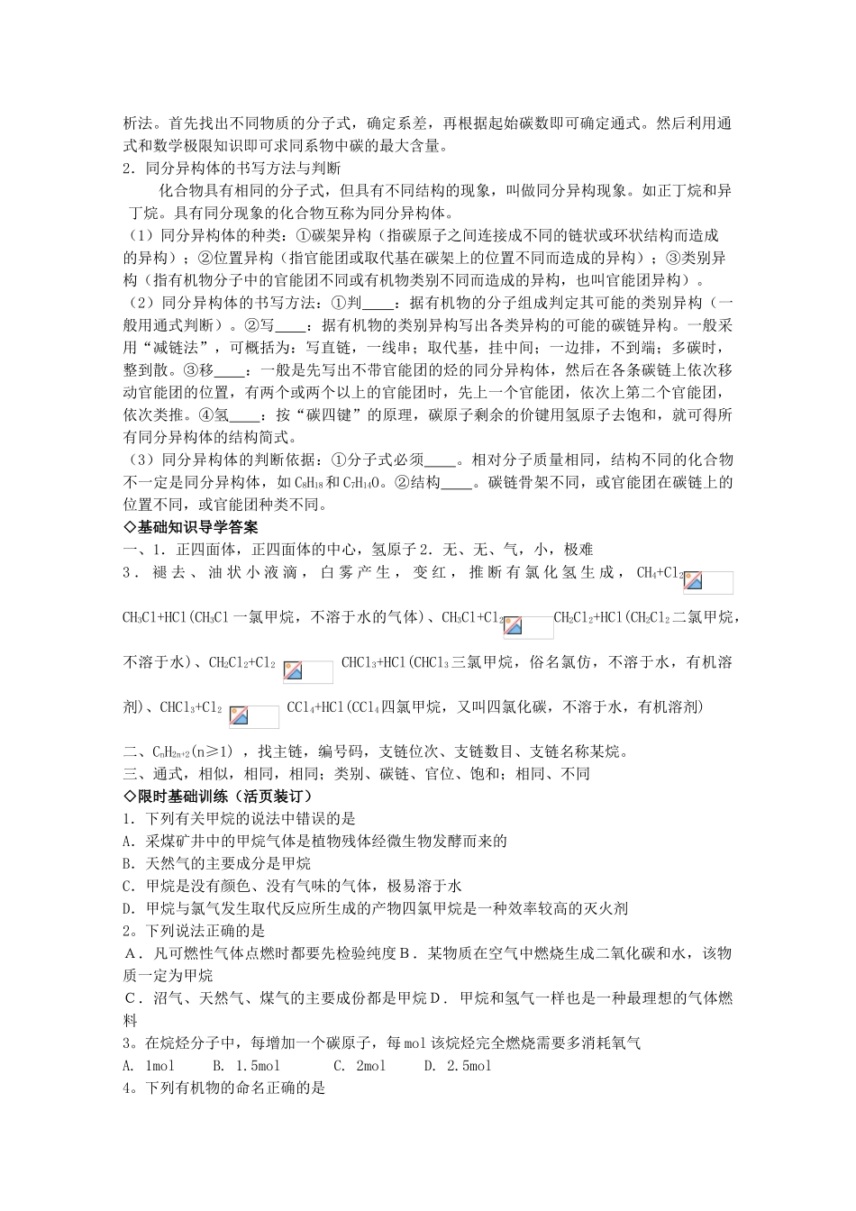 2010届《高考直通车》：化学第六部分第29讲《最简单的有机化合物—甲烷》学案 新课标人教版_第3页