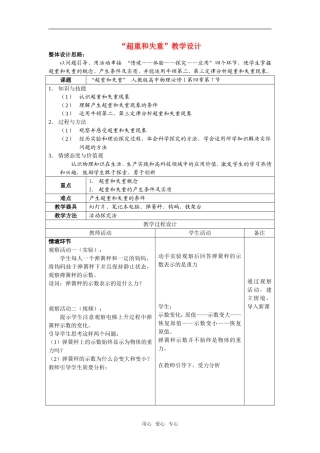 2009年高中物理超重和失重教学设计人教版必修1