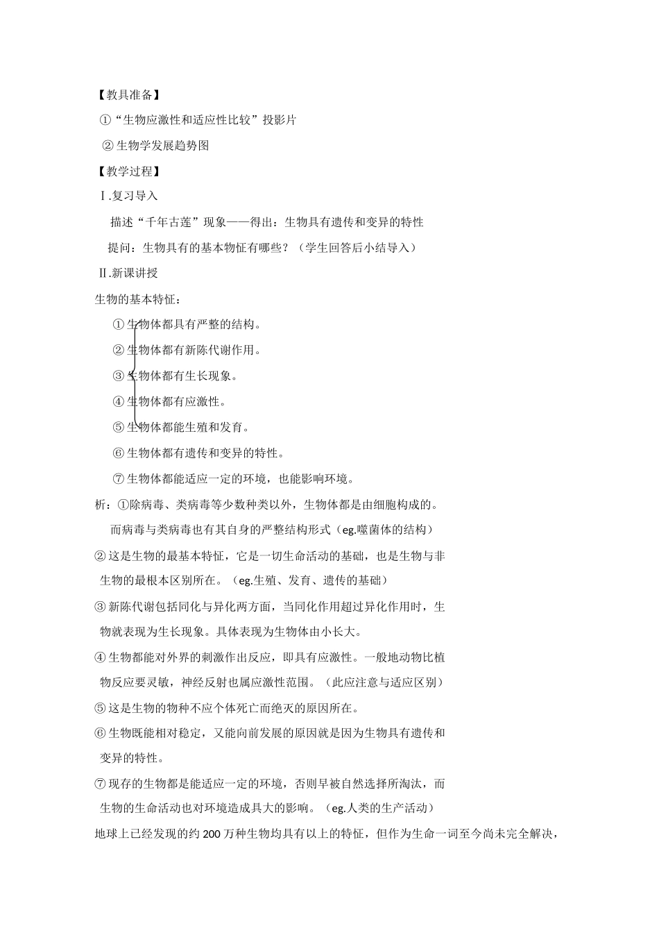2010届大纲版高三生物一轮复习教案（1）：绪论_第2页