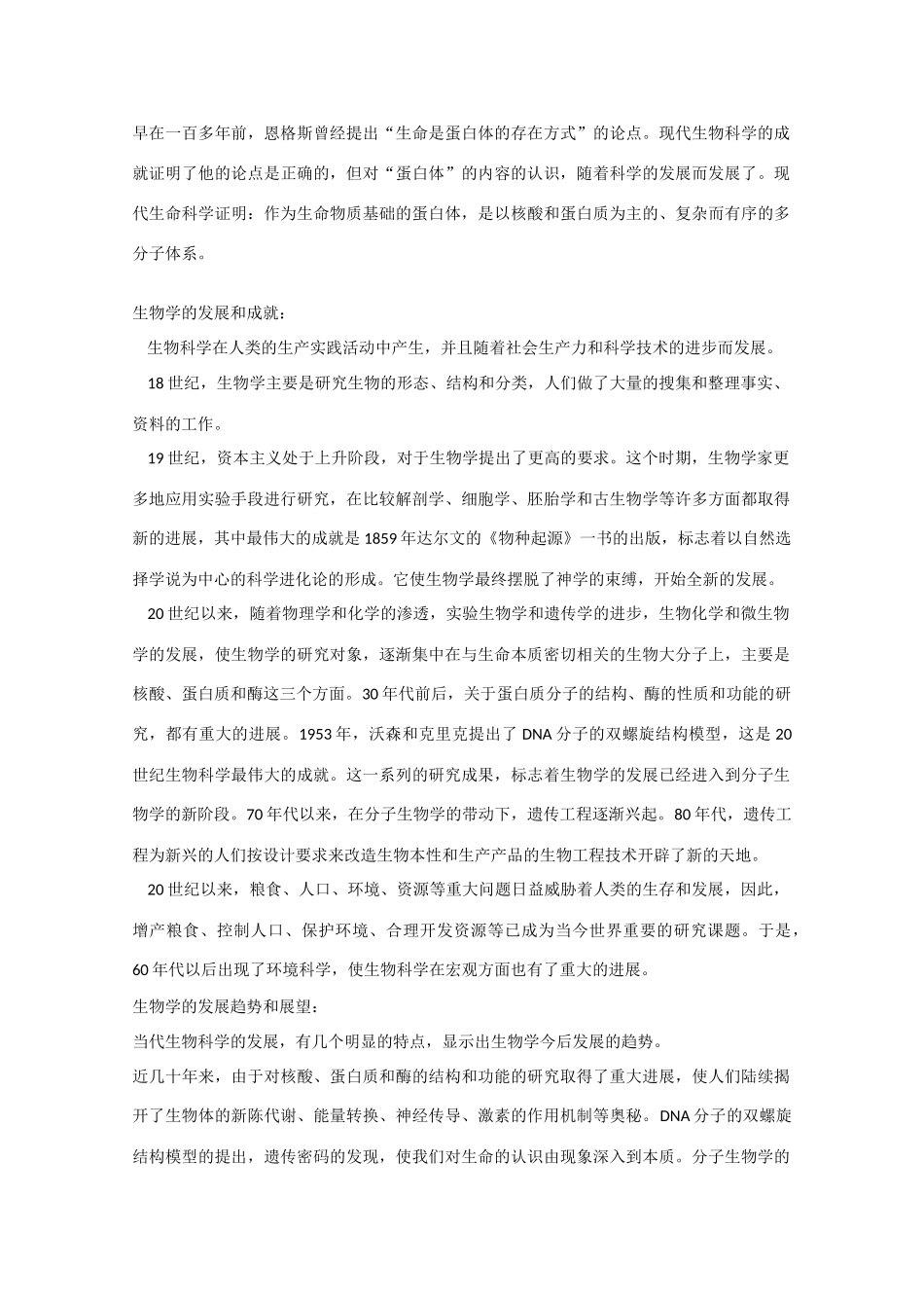 2010届大纲版高三生物一轮复习教案（1）：绪论_第3页