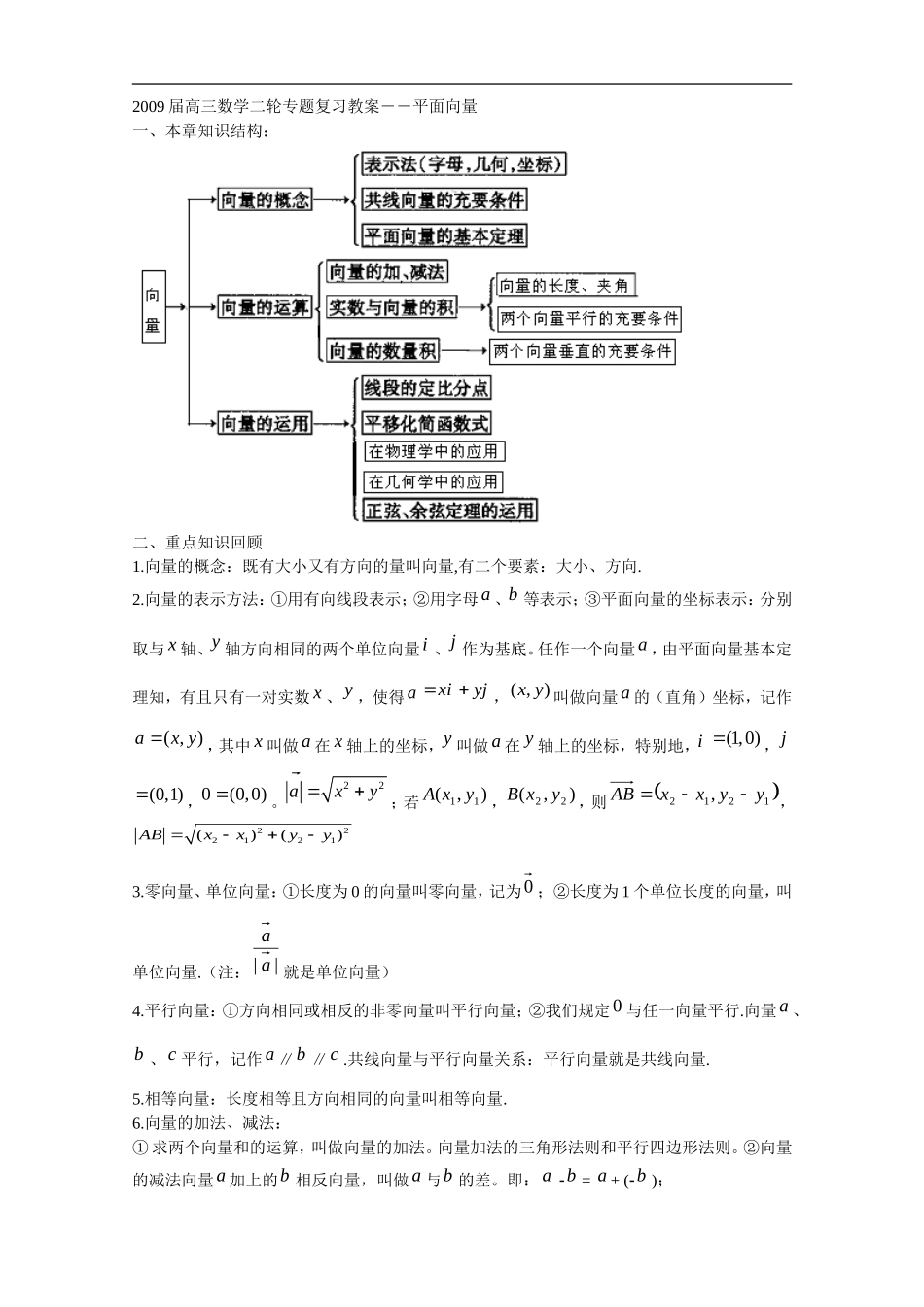 2009届高三数学第二轮专题复习教案：平面向量_第1页