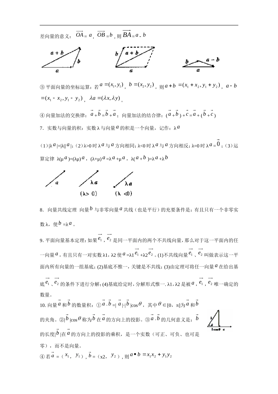 2009届高三数学第二轮专题复习教案：平面向量_第2页