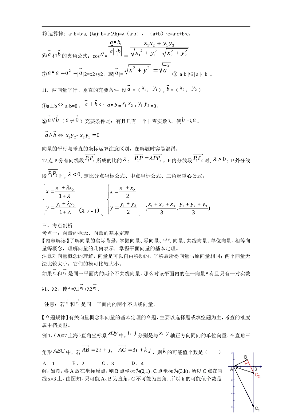 2009届高三数学第二轮专题复习教案：平面向量_第3页