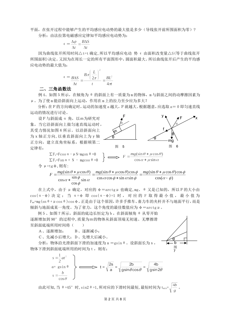 2009年高中物理学科二轮专题复习资料——物理中的极值_第2页
