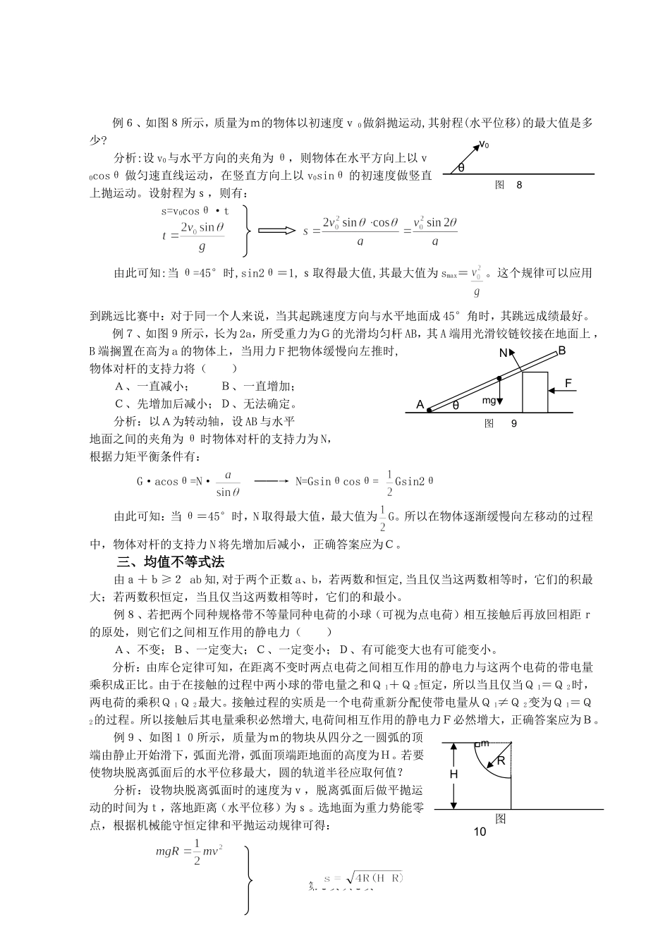 2009年高中物理学科二轮专题复习资料——物理中的极值_第3页