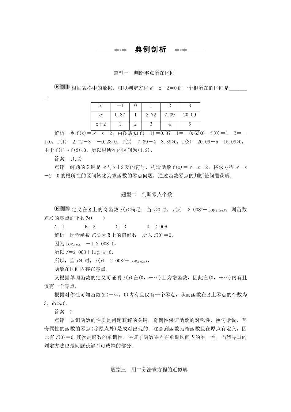 2010-2011学年高中数学 第3章 函数的应用 §31　函数与方程 同步精品学案 新人教A版必修1_第2页