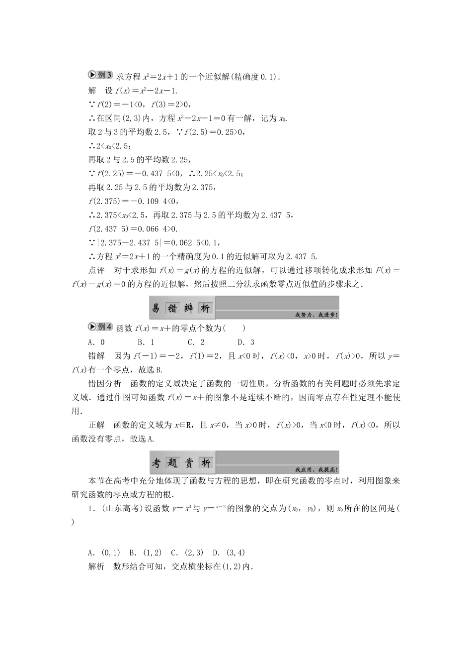2010-2011学年高中数学 第3章 函数的应用 §31　函数与方程 同步精品学案 新人教A版必修1_第3页