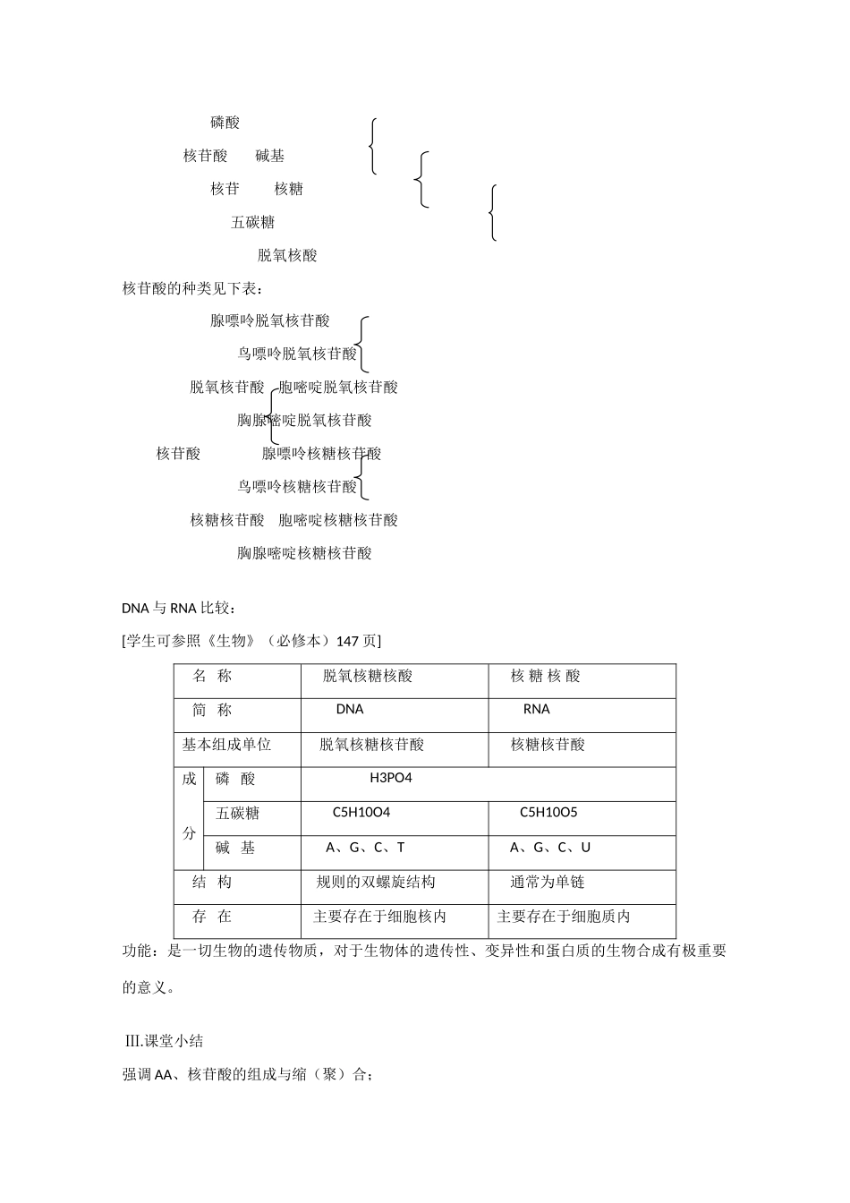 2010届大纲版高三生物一轮复习教案（4）：构成细胞的化合物（下）_第3页