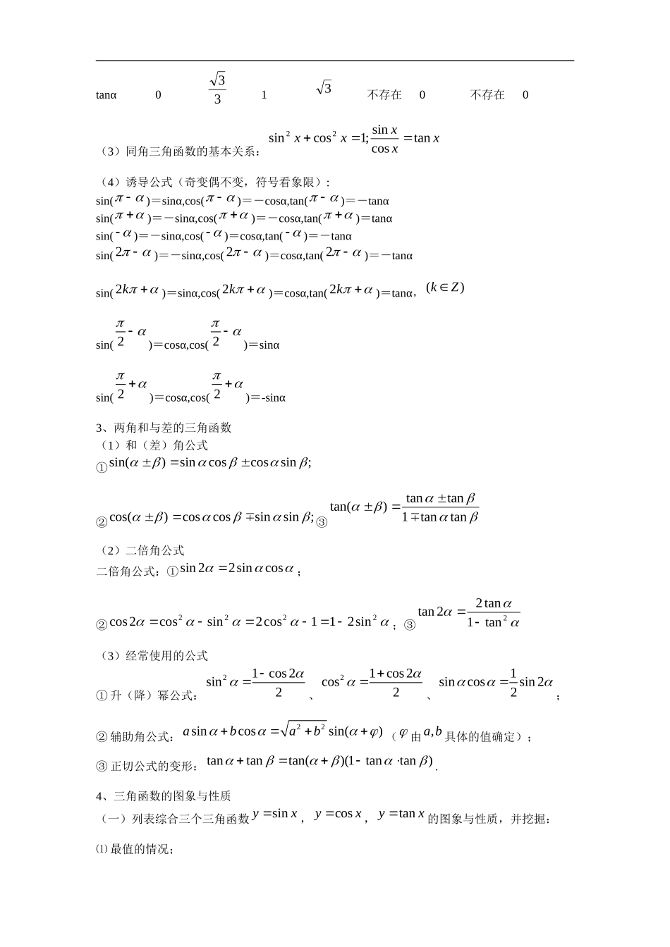 2009届高三数学第二轮专题复习教案：三角函数_第2页