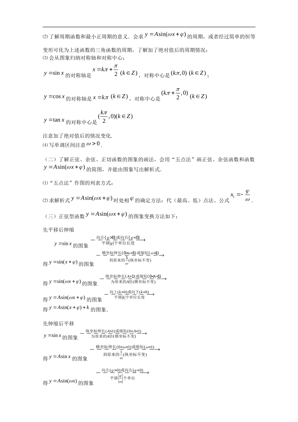 2009届高三数学第二轮专题复习教案：三角函数_第3页